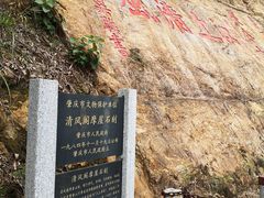 -羚羊峡古栈道森林公园