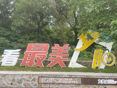 -外蒲山