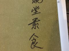 -五观堂素食(新华路店)