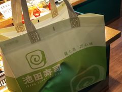-池田寿司·4H鲜作(西直门凯德华联店)
