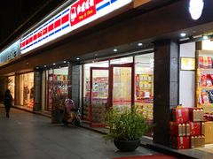 -红旗连锁便利店(通惠门二店)