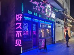 -好久不见网红乐队酒吧(鼓浪屿海底世界店)