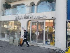 -野人串吧.烤串(于洪广场店)