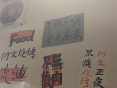 -阿文烧烤(金环路店)