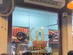 -松發肉骨茶(克拉码头店)