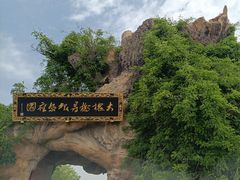 -大槐树寻根祭祖园