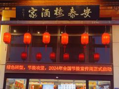 -安泰楼·佛跳墙创始人·传统闽味早茶·酒楼(三坊七巷闽菜地标店)
