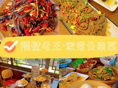 -隔壁老王·家常云南菜(花巷店)