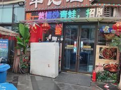 -牟记江湖重庆地标特色菜鱼蛋海鲜无刺鲫鱼(巴南区黑金冠十多年好店)