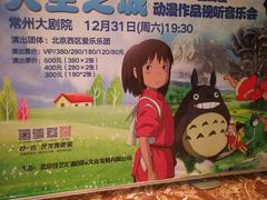 -常州大剧院保利影城