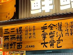 -李犟大爆鳝面·手工蟹黄包(湖滨西湖店)