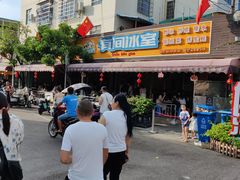 -有间冰室(侨港风情街店)