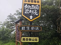 -南岳衡山风景名胜区
