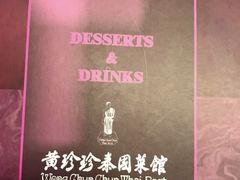 -黄珍珍泰国菜馆(九龙城店)