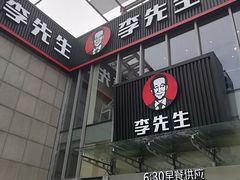 门面-李先生牛肉面大王(上海站南广场店)