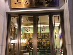 -上房火鍋(新天地店)