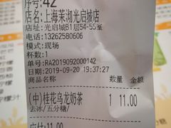 账单-茉沏(光启城店)