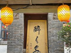 -醉长安(南门总店)