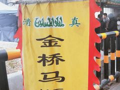 -马文章胖子甑糕(洒金桥店)