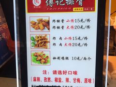 菜单-傅强排骨(成都总店)