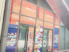 -东原时光道(秦园中路店)