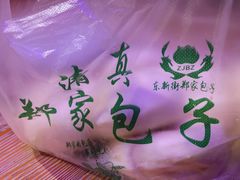-郑家包子牛肉拉面(尚勤路店)