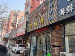 门面-老东镇啤酒屋海鲜加工·蒸汽海鲜·海鲜烧烤(台东店)