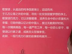 -歌斐颂巧克力小镇