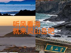 -灵山岛风景区