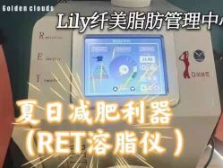 -Lily纤美·科技减脂中心