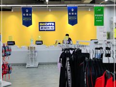 -BIGOFFS 超级折扣(仁恒伊势丹店)