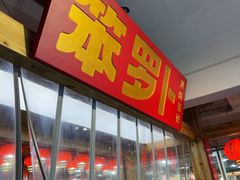 -笨罗卜浏阳菜馆(太平街店)