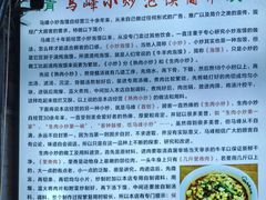 -清真馬峰小炒泡饃