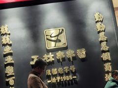 -玉林串串香·成都老字号(玉林街总店)