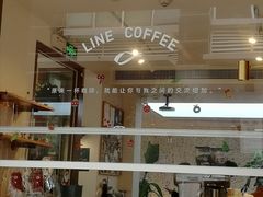 -Line 咖啡(石厦花园店)