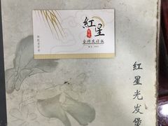 -红星光发煲仔饭(大石街店)