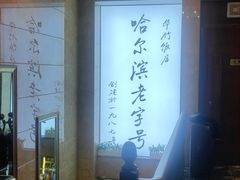 -华竹饭店(中央大街店)