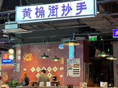 -楠火锅(仁恒梦中心店)