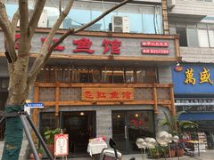 -飞虹鱼馆(春华路店)