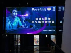 -春天国际影城(中庚漫游城杜比全景声店)