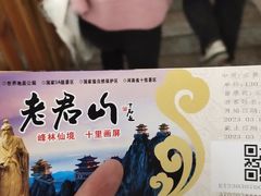 -老君山风景名胜区