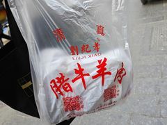 -刘纪孝腊牛羊肉(北广济街店)