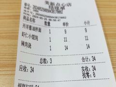 -美新点心店(陕西北路店)