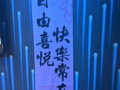 -冰城小镇音乐串吧·聚会餐厅(百子湾店)