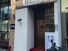 -朴太院·烤肉万岁·创意首尔料理(中联广场店)