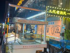 -蚝老板海鲜烧烤大排档(码头店)
