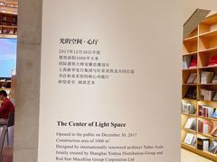 -新华文创·光的空间