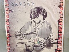 -沪西老弄堂面馆(定西路店)