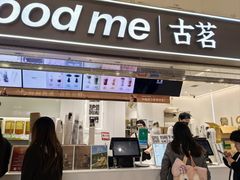 -古茗(东鼓道店)