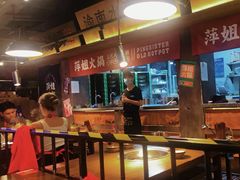 -萍姐火锅·公路夜市(打浦桥日月光店)